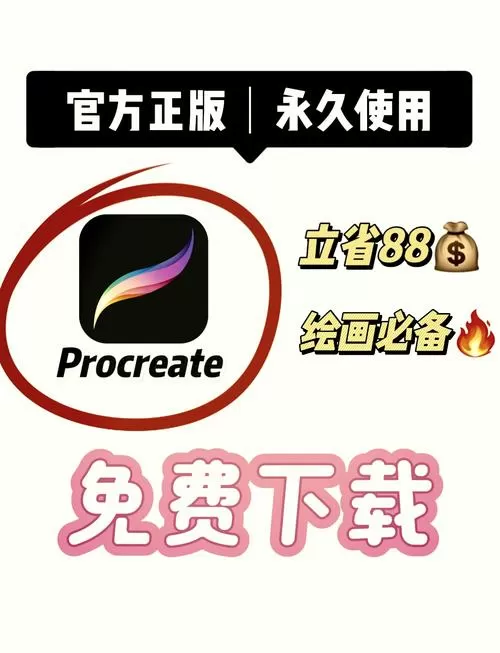 procreate安卓免费版图标