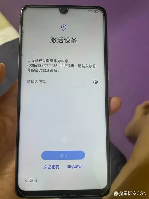 华为申诉激活解锁码截图