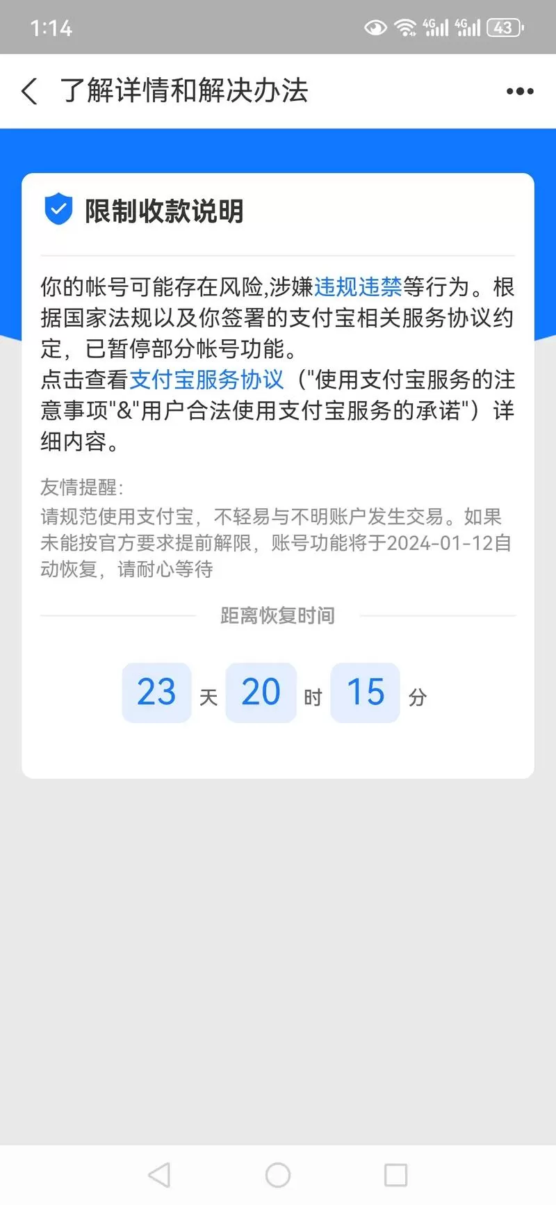 手机号被别人绑支付宝