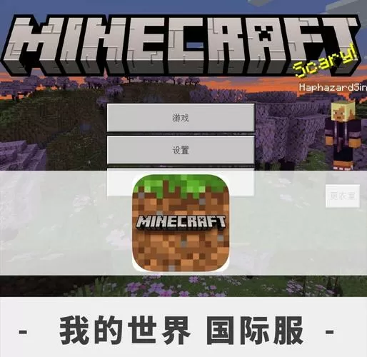 我的世界国际服无限模组
