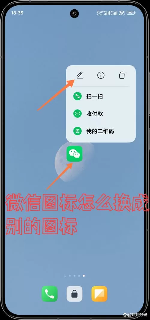 微信桌面图标不见了怎么找回