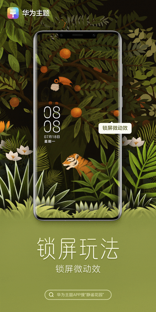 华为可以设置动态锁屏吗