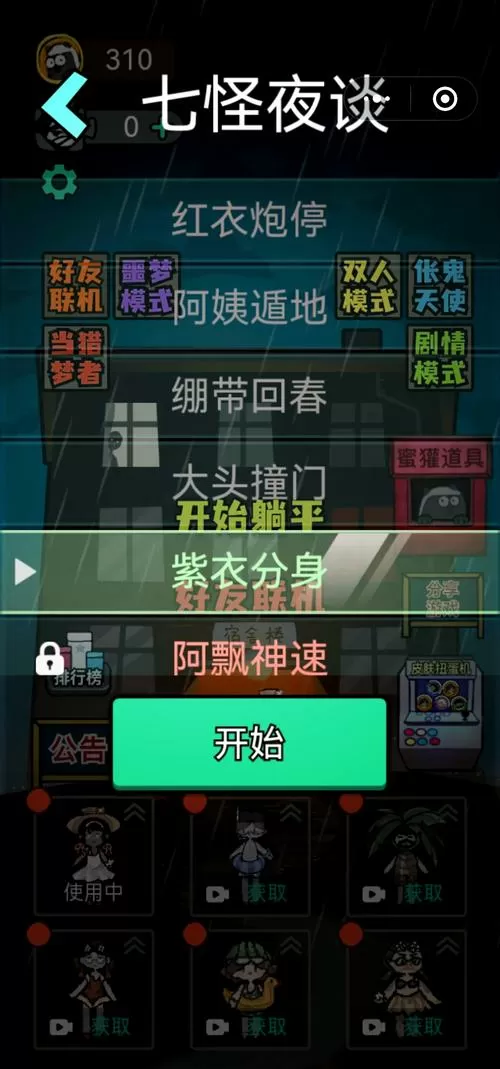 猛鬼宿舍无限金币版下载链接入口
