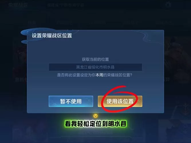 王者荣耀战区修改定位器缩略图