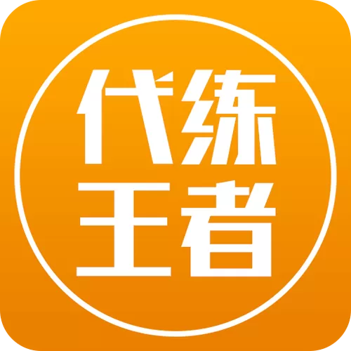 天天代练截图