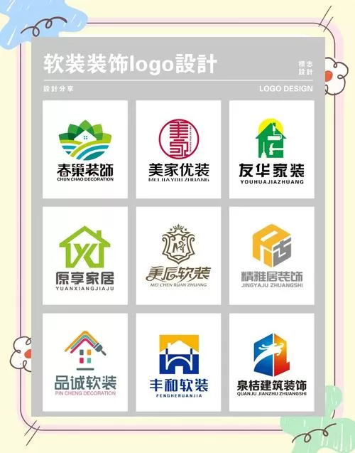 什么是软装