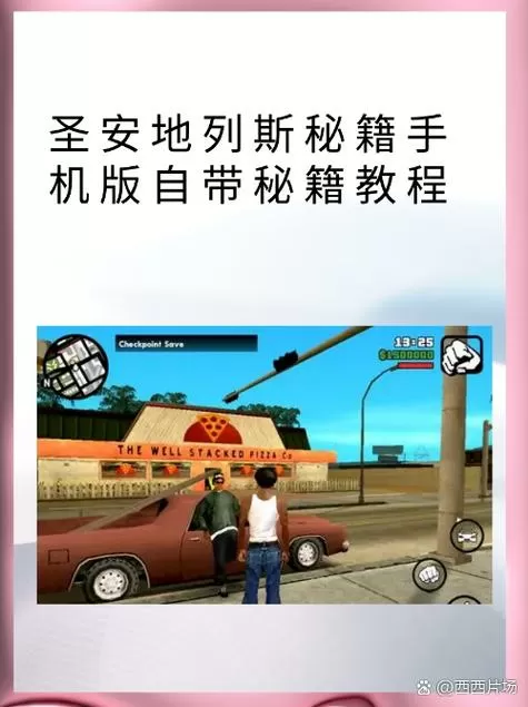 圣安地列斯怎么加模组手机版