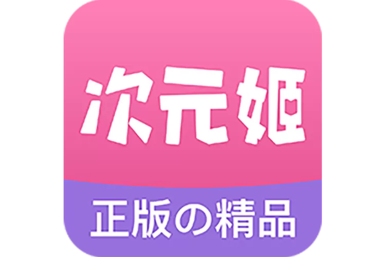 满星软件小说次元姬图标
