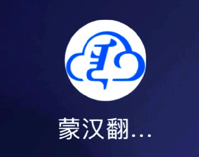 蒙古语在线翻译器游戏截图