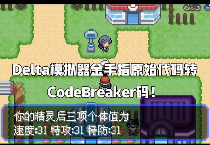 口袋妖怪随机之旅金手指