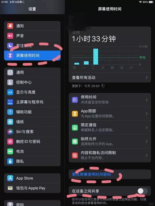 ipad如何关闭忽略限额图标