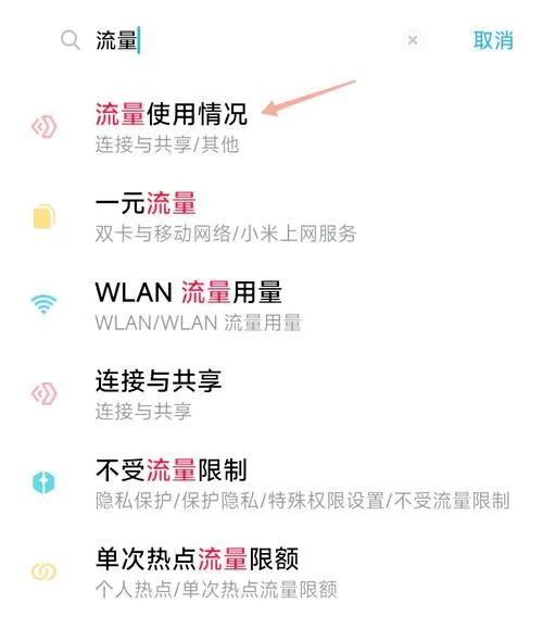 小米自带流量怎么使用