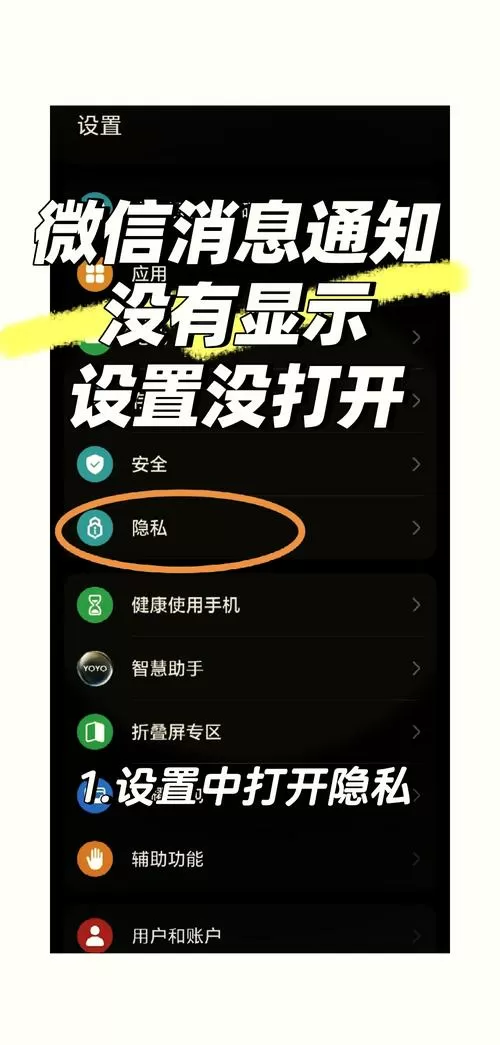 手机怎么设置别人发信息不显示