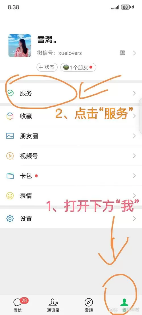 怎么关闭微信的自动续费功能呢华为
