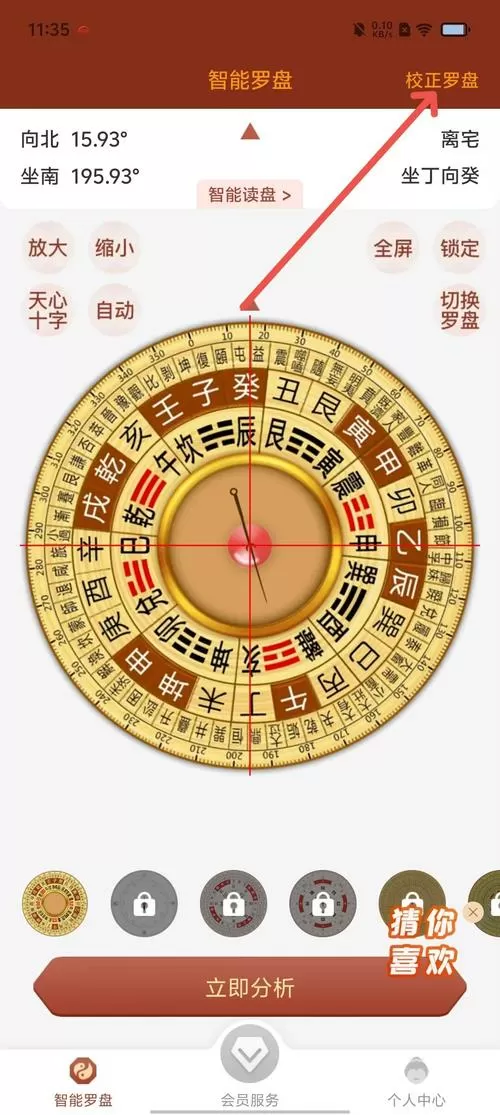 精密罗盘指南针V3.02截图