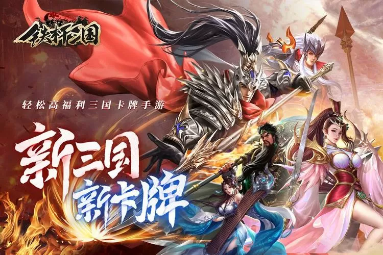 铁杆三国官网版下载