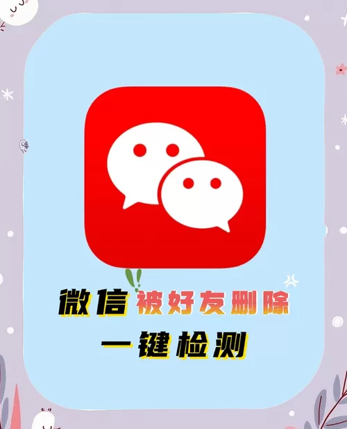 自动检测删除微信好友软件截图