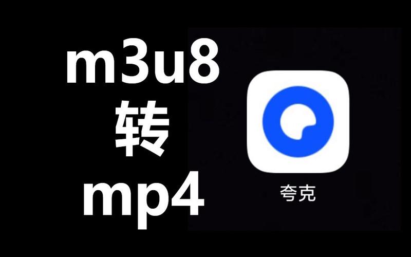 手机m3u8视频转成mp4软件缩略图