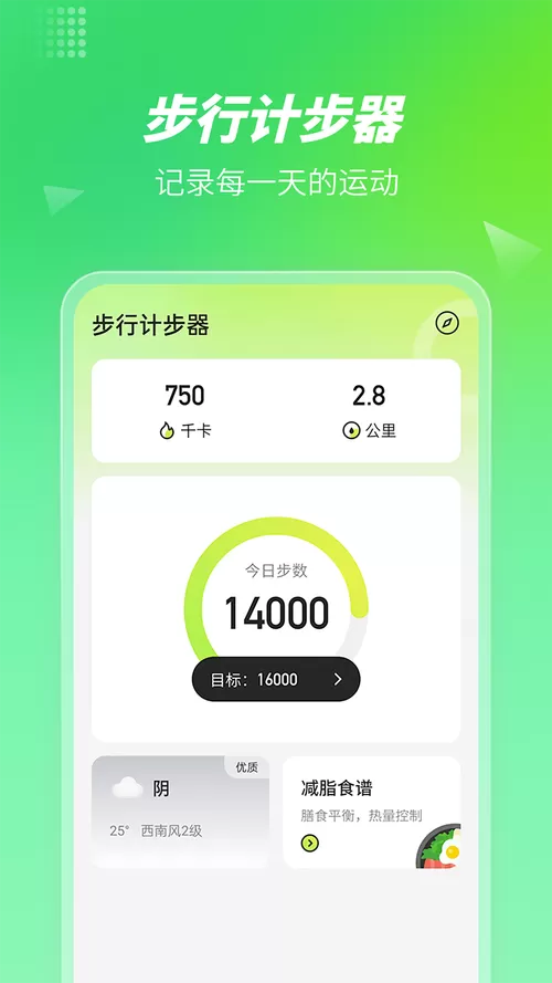 记录每天走路步数软件截图