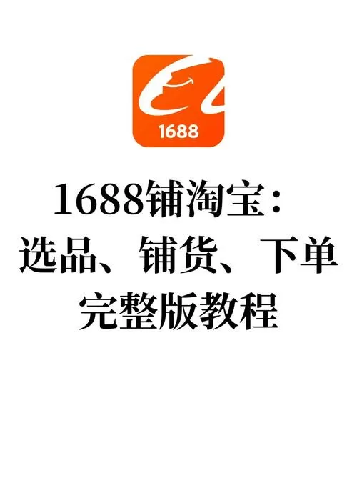拼多多可以在1688上一件代发吗截图