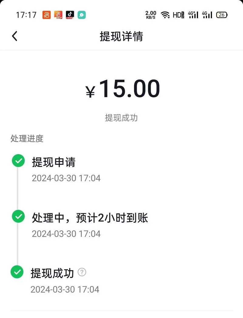 快手极速版提现15元多久能到账