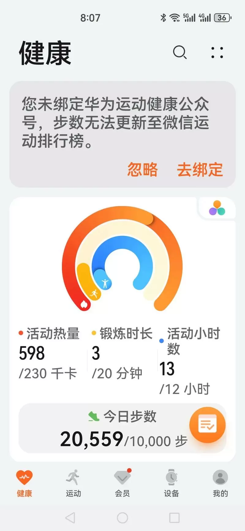 手机步数不准确怎么调