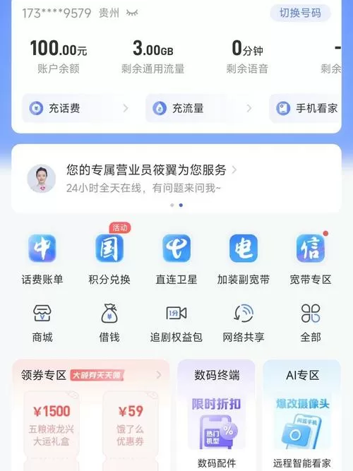 运营商截图怎么弄