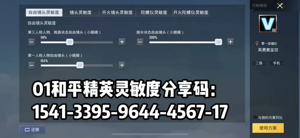 pubg国际服最稳灵敏度分享码缩略图