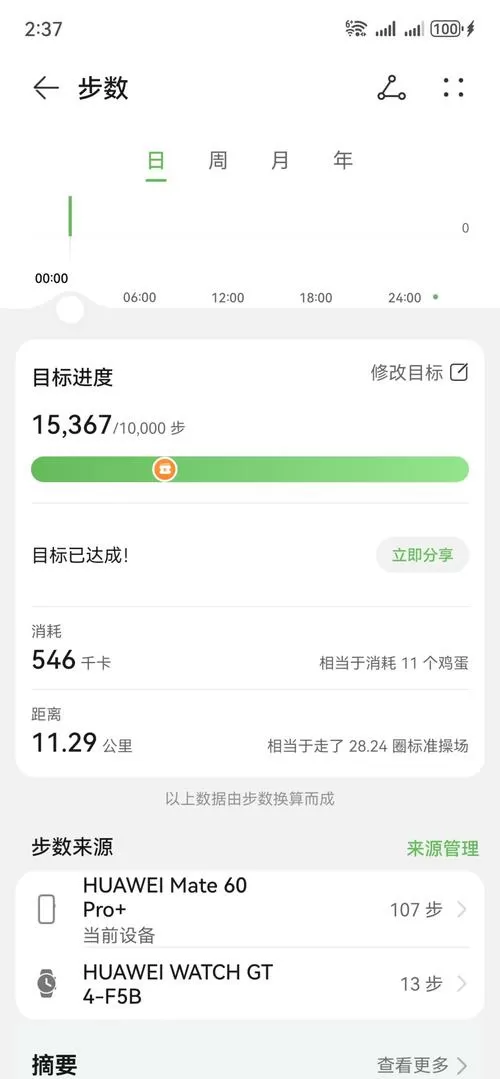 手机突然不能记录走路步数了截图