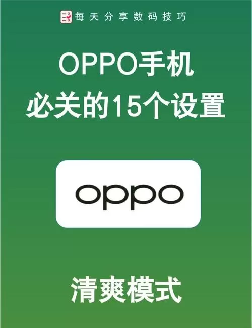 oppo手机设置流量限定