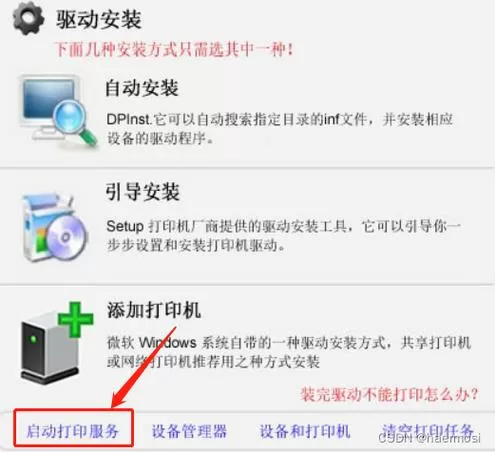 惠普1139打印机驱动安装步骤