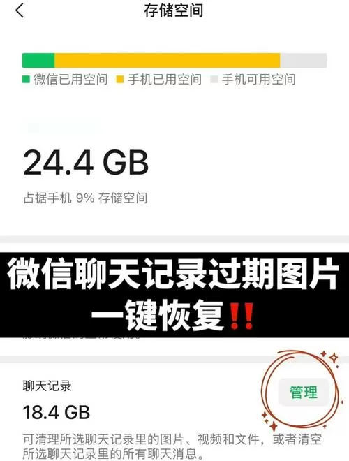 微信图片过期或已被清理怎么恢复