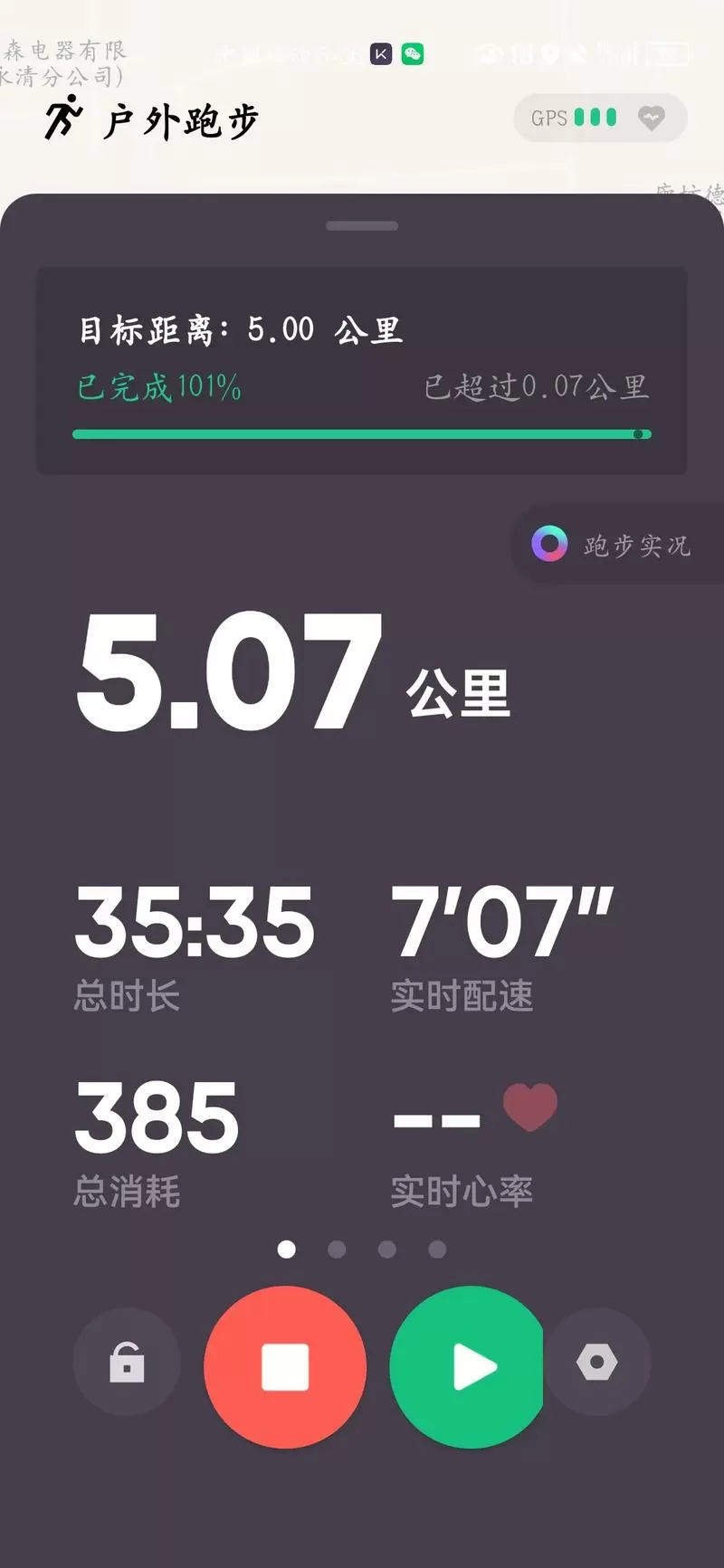 keep跑步截图怎么生成
