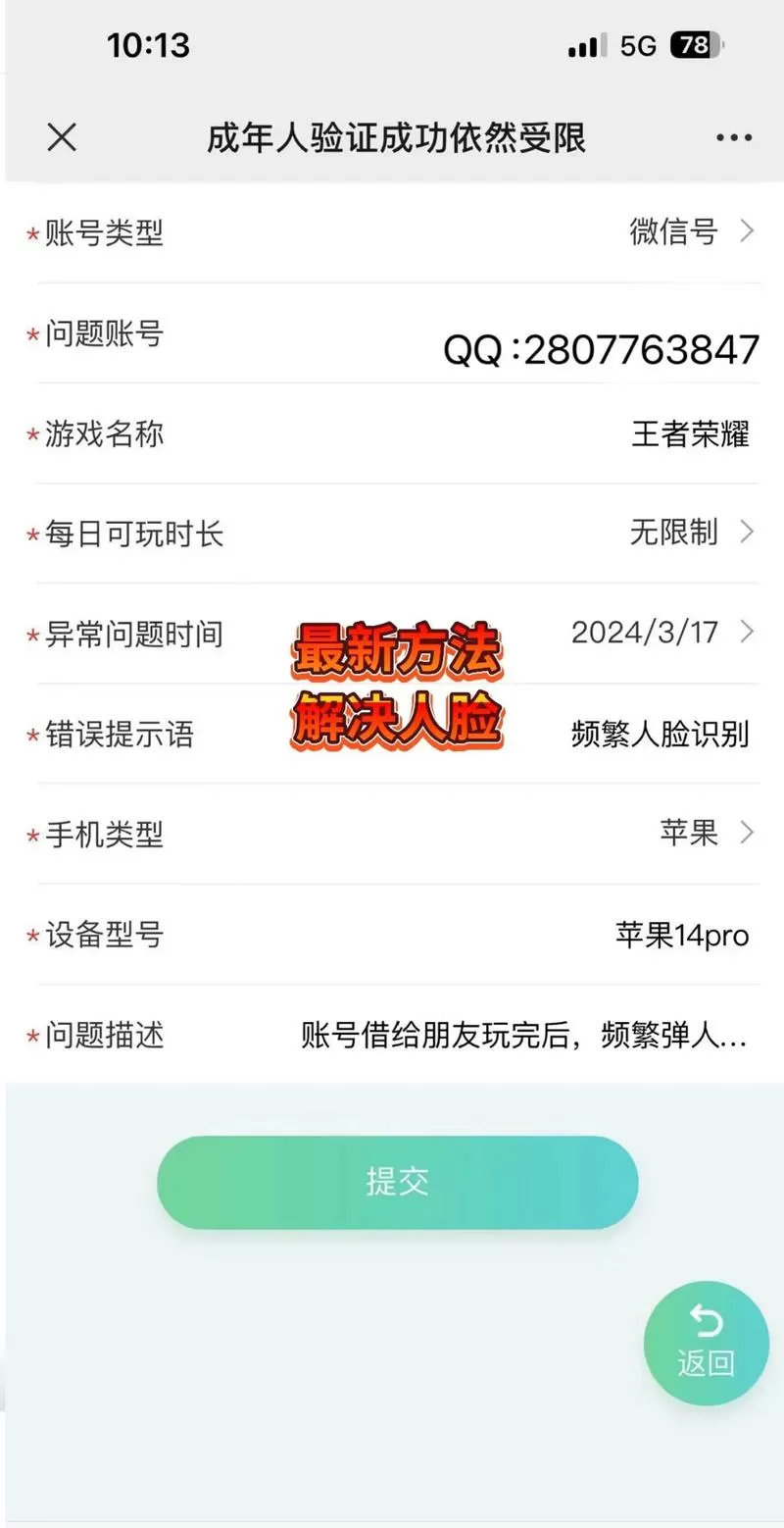 王者脸部识别怎么触发截图