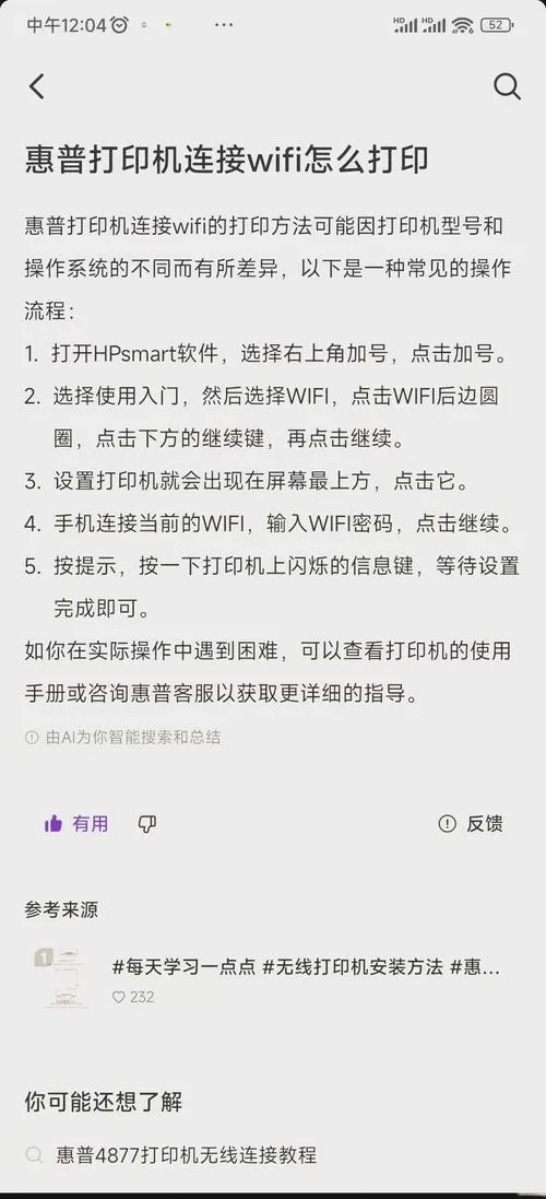 惠普M1136连接wifi教程截图