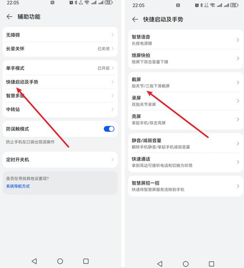 如何设置华为手机截屏方式