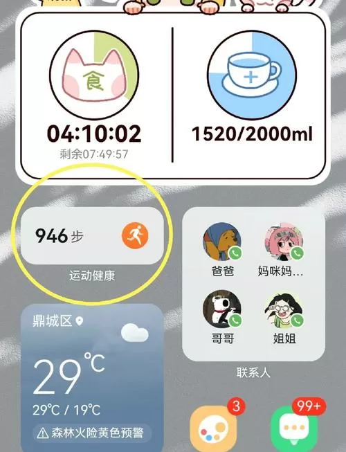 华为的步数怎么设置截图