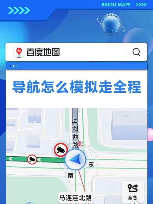 导航怎么固定路线截图