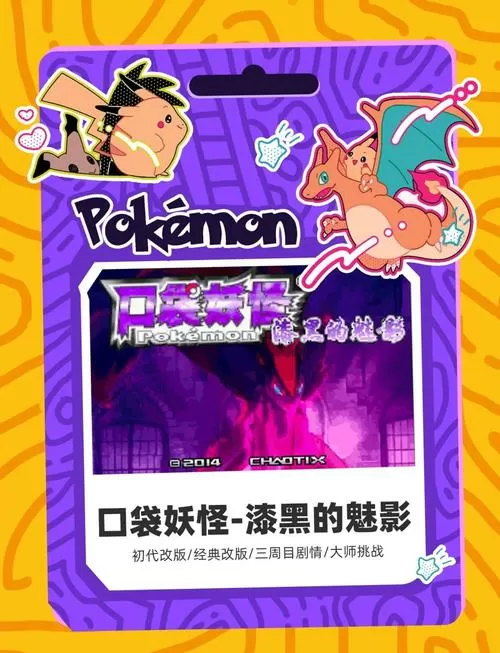漆黑的魅影有mega进化吗