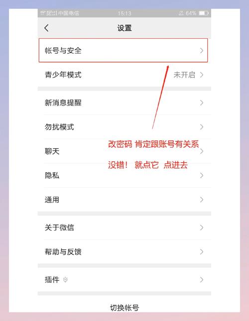 一加手机微信怎么设置密码锁