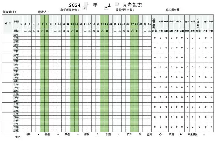 吉工考勤表下载