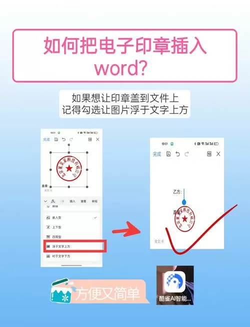word电子公章怎么制作图标