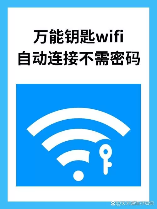 怎样下载万能钥匙不收费