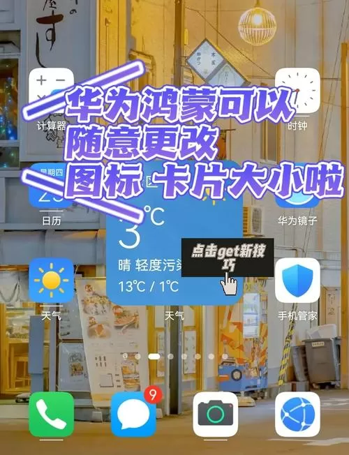 华为手机桌面图标在哪里设置方法