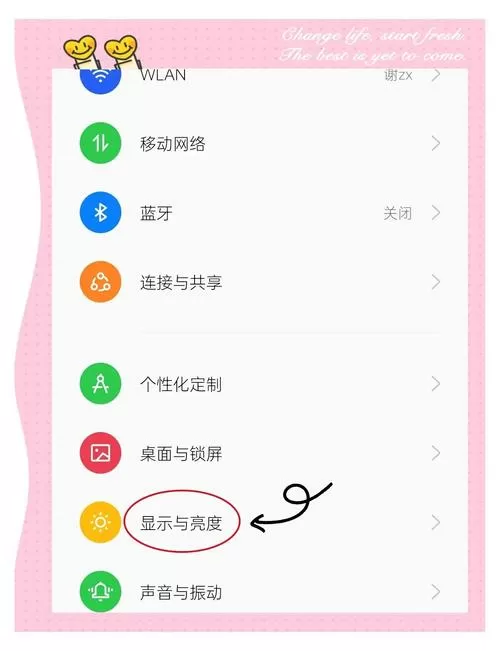 oppo手机高刷新率怎么切换