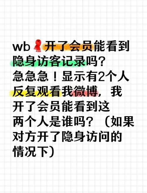 怎样查看隐身访客记录