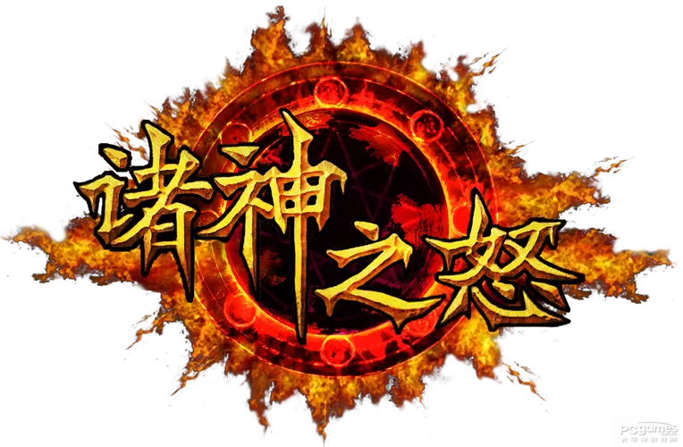 诸神之怒3泰坦之战完整版图标