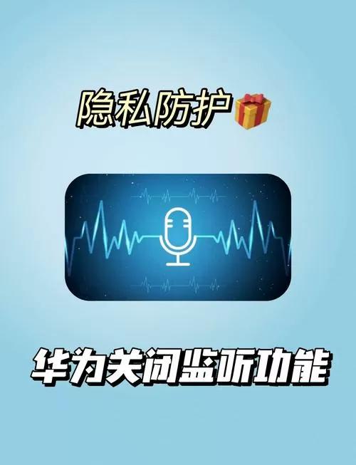 手机怎么设置监听功能