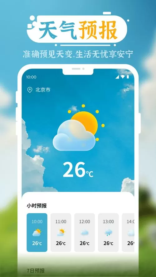 自动定位本地天气