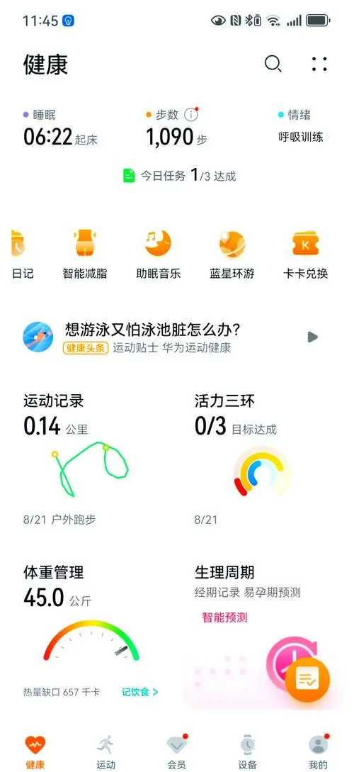 华为手机怎么查看步数记录